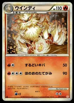 Arcanine 014/070 Holo 1st Edition HeartGold Collection Pokemon Japanese ~ MP - Image 1