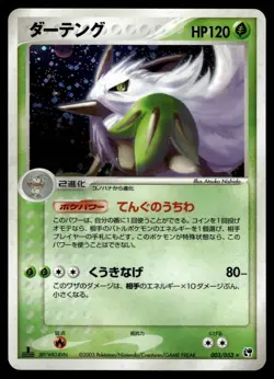 SHIFTRY 003/053 MIRACLE OF THE DESERT JAPANESE POKEMON TCG - Image 1