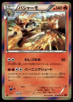 Blaziken 014/096 Holo 1st Edition Rare Rising Fist Pokemon Japanese ~ MP - Image 1