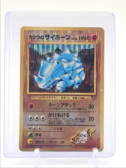 BLAINE'S RHYHORN 1999 POKEMON JAPANESE GYM RARE STICKER #041 Q5677 - Image 1