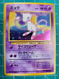 1997 Pokemon The Mystery of the Fossils Japanese #151 Mew HOLO Rare - Image 1