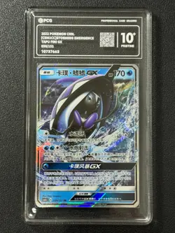 Pokemon PCG10+ TAPU FINI GX cSM1CC 036/151 RR 2022 Chinese - Image 1