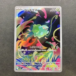 Bulbasaur AR 064/063 M1L Mega Brave Pokemon Card Japanese MEGA - Image 1
