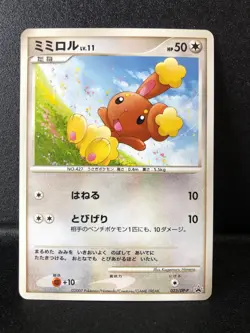 Buneary World Hobby Fair Promo 23/DP-P Japanese Pokemon Card 2007 NM - Image 1