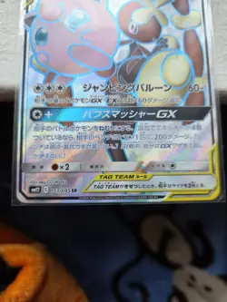 Lopunny & Jigglypuff GX 103/095 Alter Genesis Japanese Pokemon Card Near Mint - Image 4