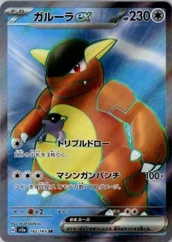 Pokemon Japanese Kangaskhan ex SR 192/165 SV2a Pokemon Card 151 - Image 1