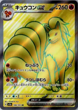 Pokemon Japanese Ninetales ex SR 188/165 Sv2a Pokemon Card 151 - Image 1