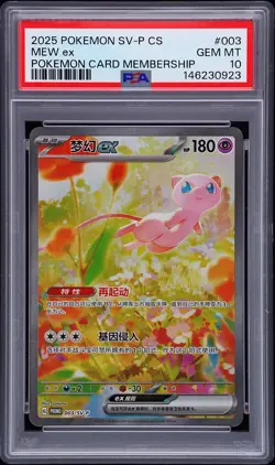 2025 POKEMON SIMPLIFIED CHINESE SV-P PROMO POKEMON CARD MEMBERSHIP MEW EX PSA 10 - Image 1