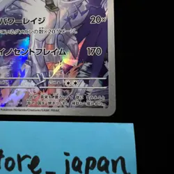 N's Reshiram AR 109/100 sv9 Pokemon Card Japanese Battle Partners - Image 4