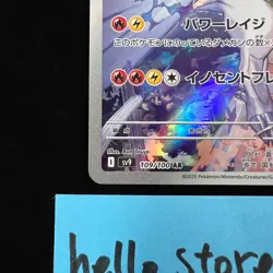 N's Reshiram AR 109/100 sv9 Pokemon Card Japanese Battle Partners - Image 5