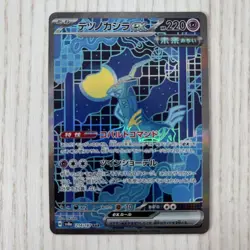 Iron Crown ex SAR 214/187 SV8a Terastal Fest ex Pokemon Card Japanese Special - Image 1