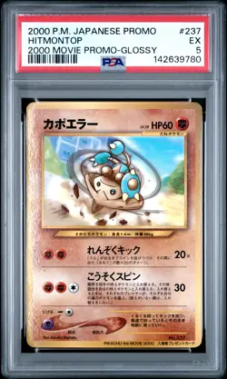 2000 POKEMON JAPANESE PROMO 2000 MOVIE PROMO-GLOSSY #237 HITMONTOP PSA 5 - Image 1