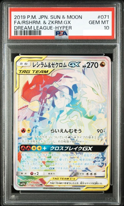 PSA 10 Reshiram and Zekrom GX HR 071/049 Dream League Japanese Pokemon Card #3 - Image 1