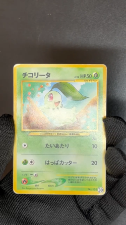 Chikorita No. 152 Neo Intro Pack Promo Half Deck Pokemon Card Japanese - Image 2