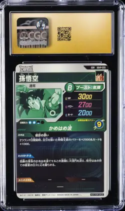 2025 DRAGON BALL SUPER DIVERS JPN PROMO CARDS #SDVP-020 SON GOKU CGC 10 PRSITINE - Image 2