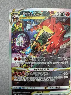 Mewtwo VSTAR 221/172 & Charizard VSTAR 212/172 Korean Pokemon Cards -Secret Rare - Image 3
