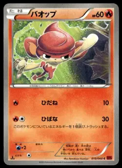 Pansear 010/060 1st Edition Common Collection Y Pokemon Japanese ~ MP - Image 1