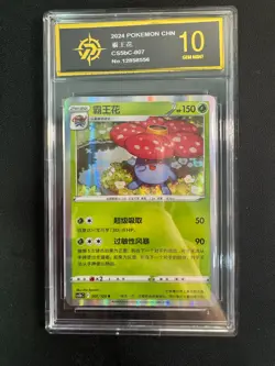 Pokemon Chinese TCG CS5bC-007 Vileplume PROMO card Golden P10 - Image 1