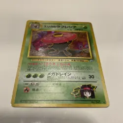 Erika's Vileplume 045 Gym Heroes Challenge Holo Pokemon Japan Vintage 2000 - Image 2