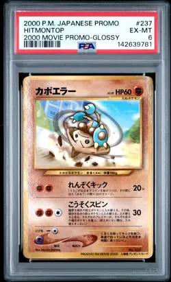 2000 POKEMON JAPANESE PROMO 2000 MOVIE PROMO-GLOSSY #237 HITMONTOP PSA 6 - Image 1