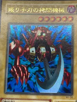 Yu Gi Oh! - Pendulum Machine Japanese -No Ref Ultra Rare Limited Edition 2 WJ-08 - Image 4