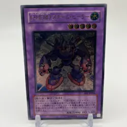 Yugioh, Elemental HERO Steam Healer, BPT-JP004, Ultimate, JPN, NM - Image 1