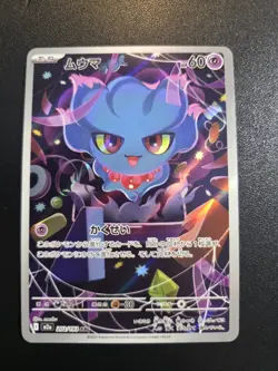 Pokemon Misdreavus Art Rare Japanese AR Card M2a Set 2025 202/193 - Image 1