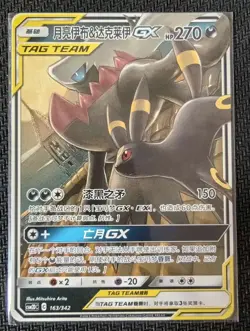 2023 Pokemon TCG Chinese Card CSM2DC 163/342 Umbreon&Darkrai. SE58 - Image 1