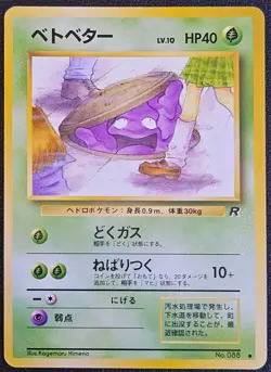 Grimer Rocket Gang Regular (Japanese) BANNED CARD NM - Image 1