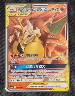 2023 Pokemon TCG Chinese Card CSMPbC 001/025 Charizard&Braixen. SE58 - Image 1
