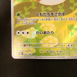 Rowlet AR 082/080 Nihil Zero M3 Pokemon Card Japanese Near Mint #21824 - Image 5