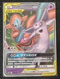 2023 Pokemon TCG Chinese Card CSM2DC 108/342 Espeon&Terrakion. SE58 - Image 1