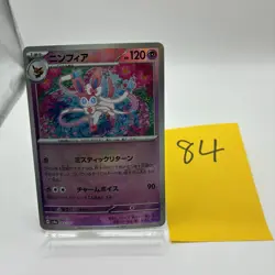 Sylveon Master Ball Foil - 068/187 SV8a Terastal Fest ex - Pokemon Card Japanese - Image 1