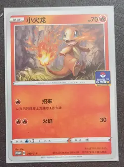 2024 Pokemon TCG Chinese Card PROMO 040/S-P Charmander.GYM SE58 - Image 1
