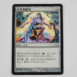 MTG Paradise Mantle Chinese (142/165) Fifth Dawn LP Magic The Gathering Artifact - Image 1