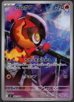 Pokemon TCG - Charcadet 083/080 Art Rare Holo M2: Inferno X [Japanese] NM - Image 1