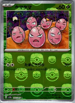 Exeggcute (Master Ball) 102/165 Japanese Pokemon Card 151 - Pokemon Card - NM - Image 1