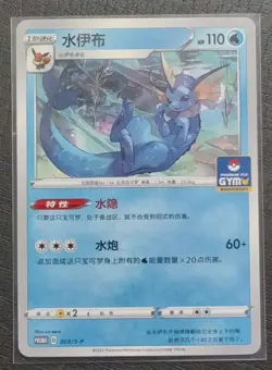 2024 Pokemon TCG Chinese Card PROMO 003/S-P Vaporeon..GYM SE58 - Image 1