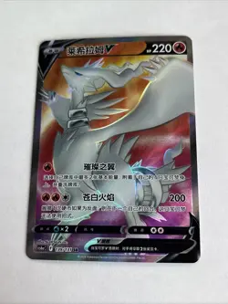 2024 Pokemon TCG Card S-Chinese cs6aC 139/131 SR Reshiram V Holo PWE - Image 1