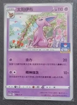 2024 Pokemon TCG Chinese Card PROMO 098/S-P Espeon.GYM SE58 - Image 1