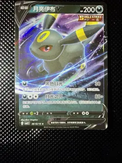 Umbreon V 061/135 2025 Chinese Single Strike Pokemon Card Ultra Rare Holo HP 200 - Image 1