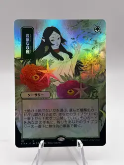 Abundant Harvest 111 Foil Japanese Alternate Art Strixhaven STA MTG NM - Image 1