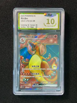 2025 Pokemon TCG S-CHN Collect 151C 175/151 SR Charizard ex PGS 10 Pristine LU57 - Image 1