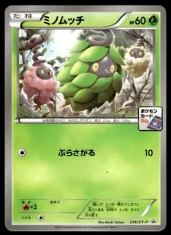 Burmy 236/XY-P Promo Gym Pokemon Japanese ~ MP - Image 1