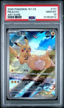 2025 POKEMON SIMPLIFIED CHINESE 151 C-COLL 151 ART RARE #171 PIKACHU PSA 10 - Image 1