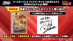 2024 Weiss Schwarz FAIRY TAIL 100 Year Quest JPN Booster Box [12-Packs] Sealed - Image 2