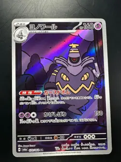 [NM/EX] Dusknoir [AR] 070/064 SV6a Night Wanderer Pokemon Card Japanese V104 - Image 1