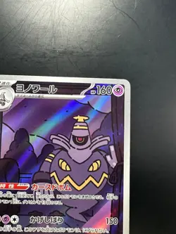 [NM/EX] Dusknoir [AR] 070/064 SV6a Night Wanderer Pokemon Card Japanese V104 - Image 3