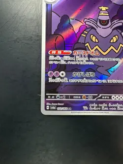 [NM/EX] Dusknoir [AR] 070/064 SV6a Night Wanderer Pokemon Card Japanese V104 - Image 4