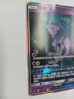 2017 Shining Legends Mewtwo GX Shiny 082/072 Full Art Korean Pokemon Card - Image 2